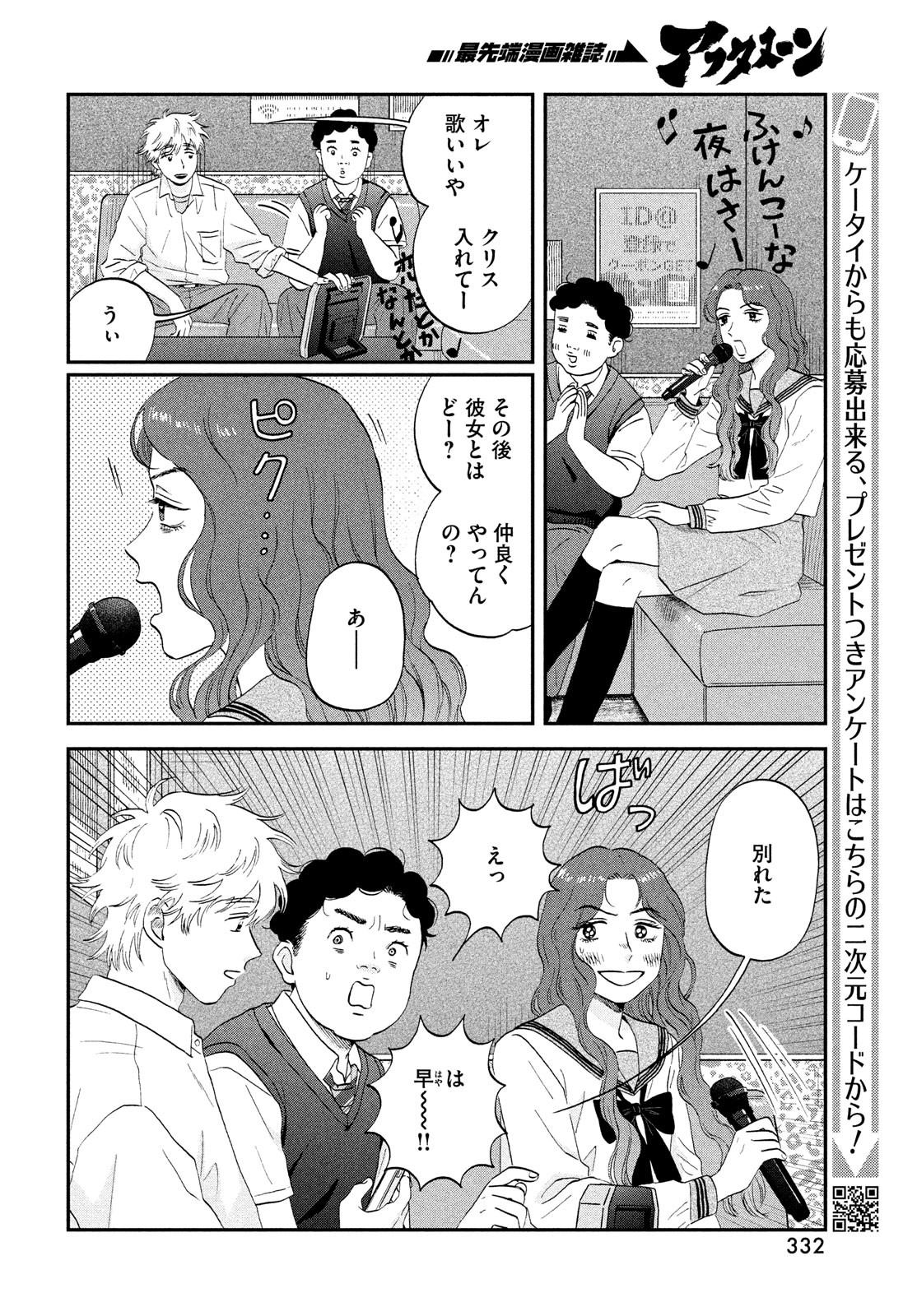 スキップとローファー 第47話 - Page 14