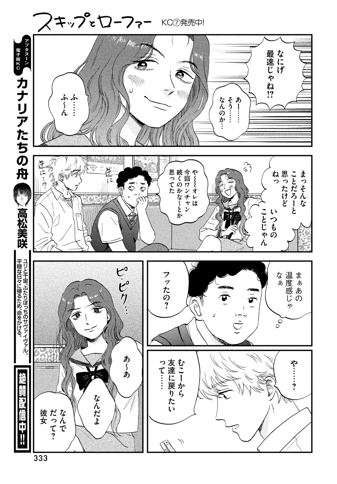 スキップとローファー 第47話 - Page 15