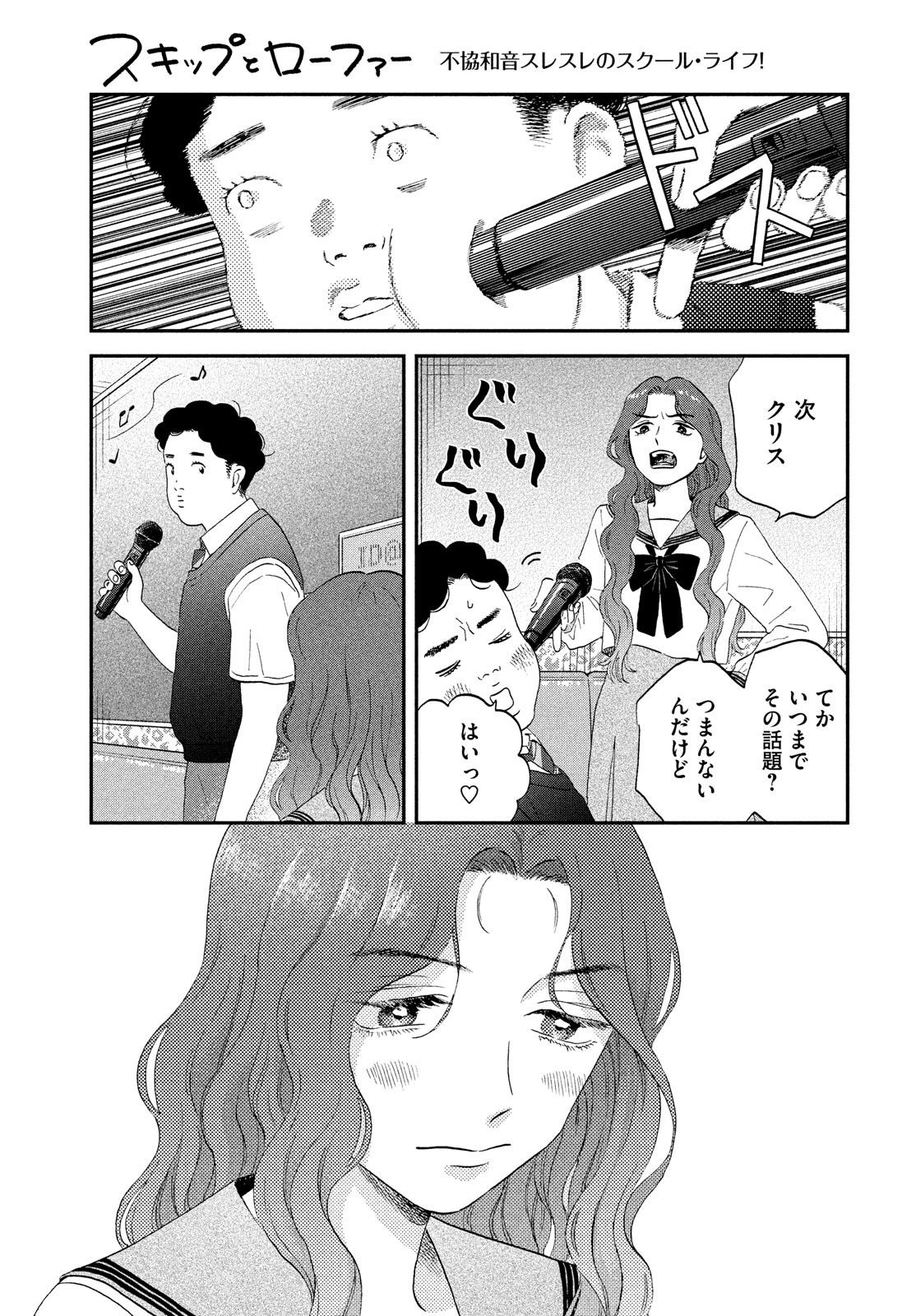 スキップとローファー 第47話 - Page 17