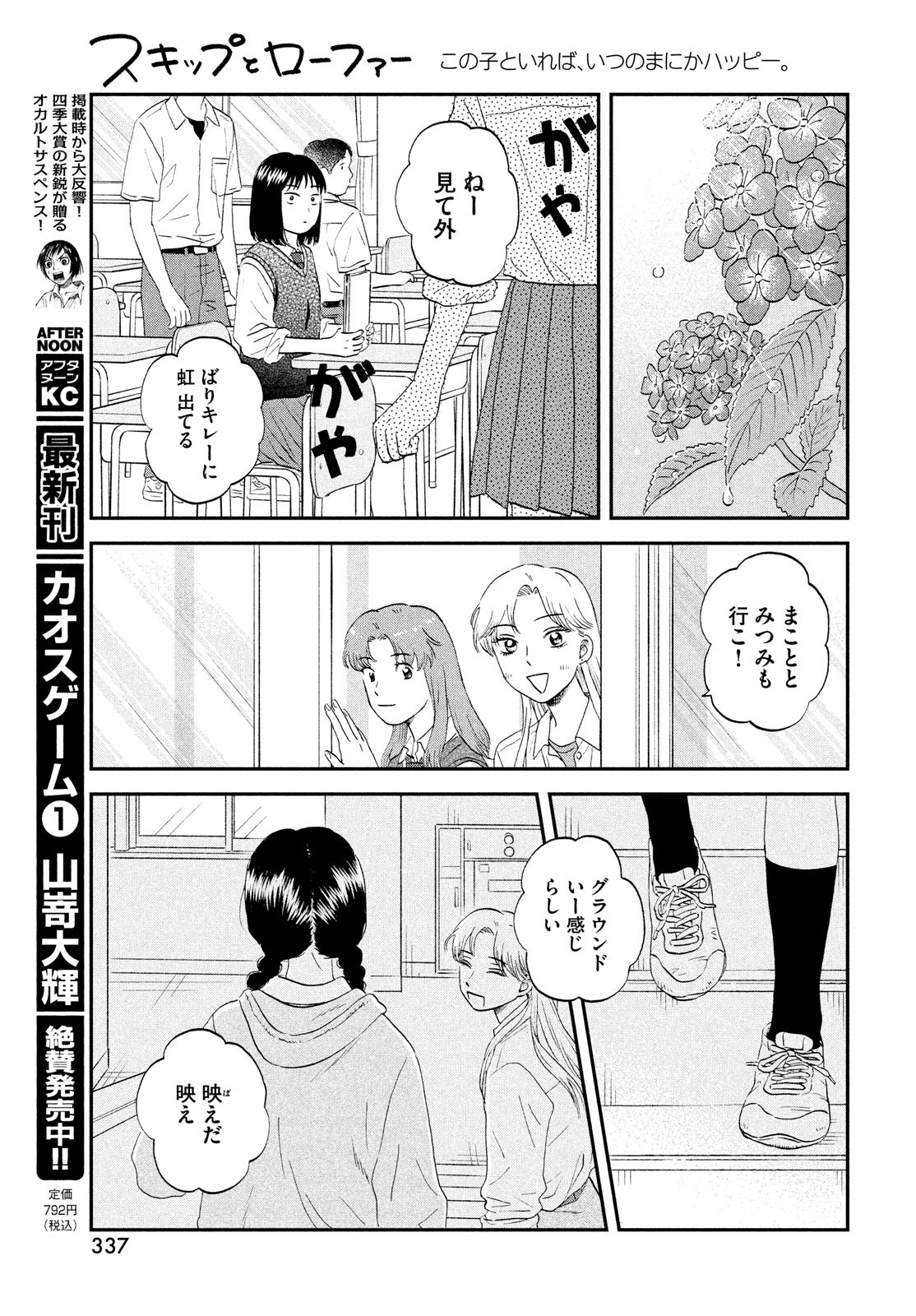 スキップとローファー 第47話 - Page 19