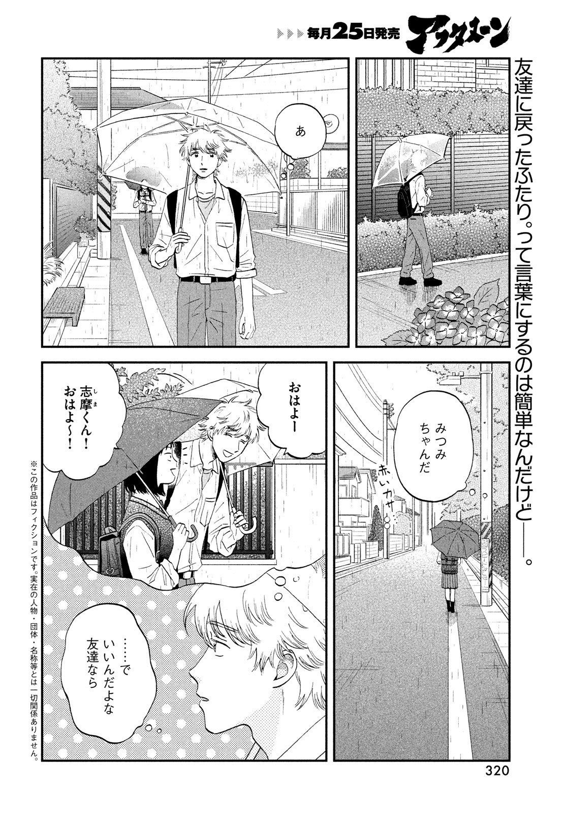 スキップとローファー 第47話 - Page 2