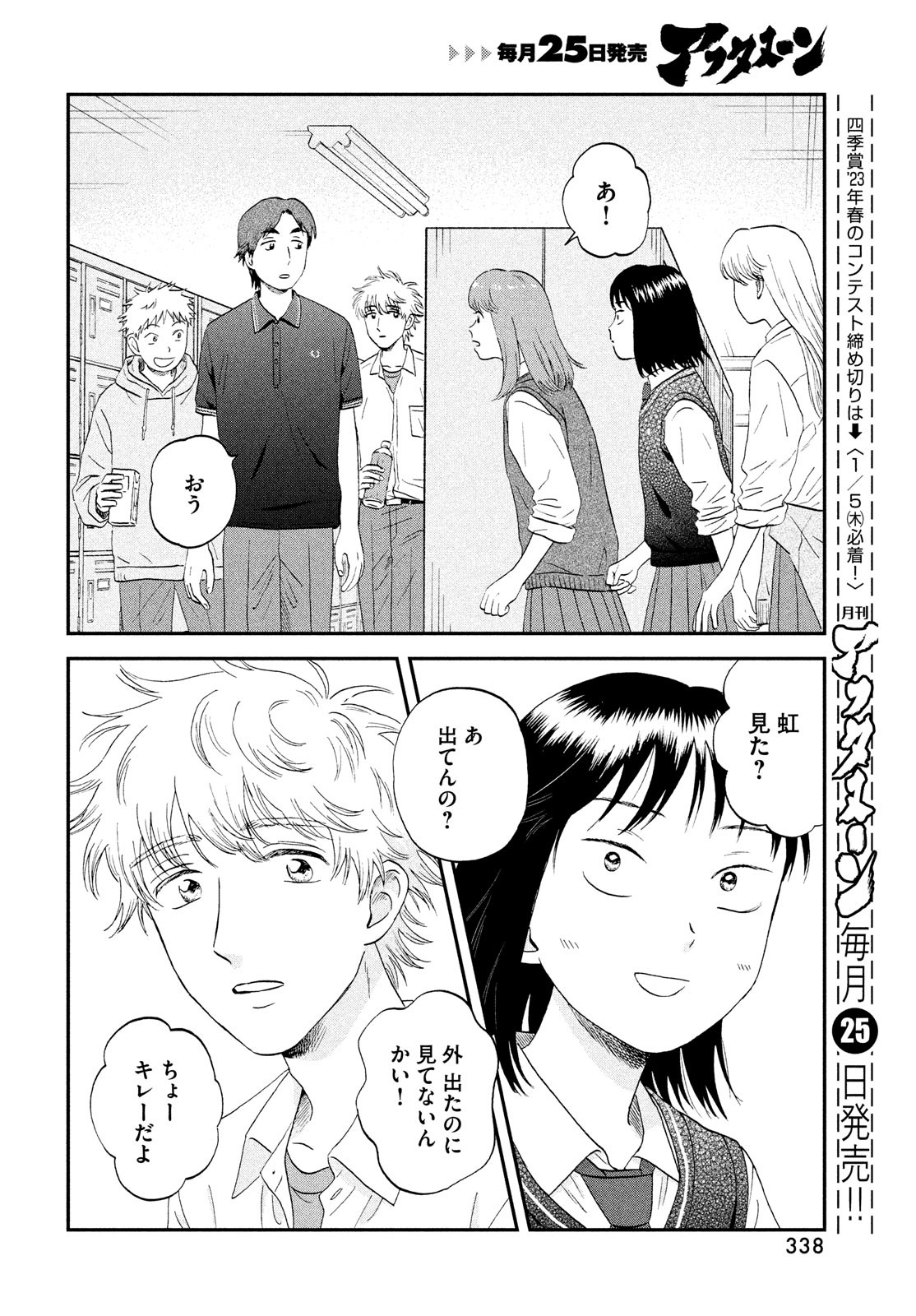 スキップとローファー 第47話 - Page 20