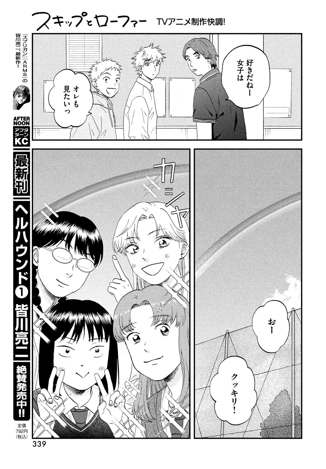 スキップとローファー 第47話 - Page 21