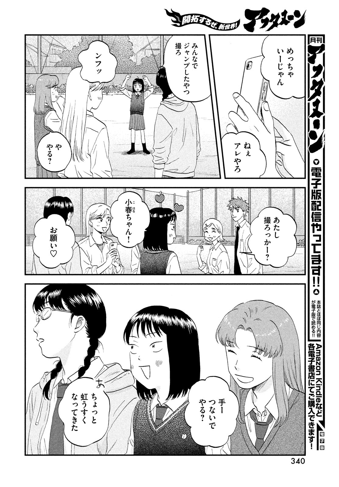 スキップとローファー 第47話 - Page 22