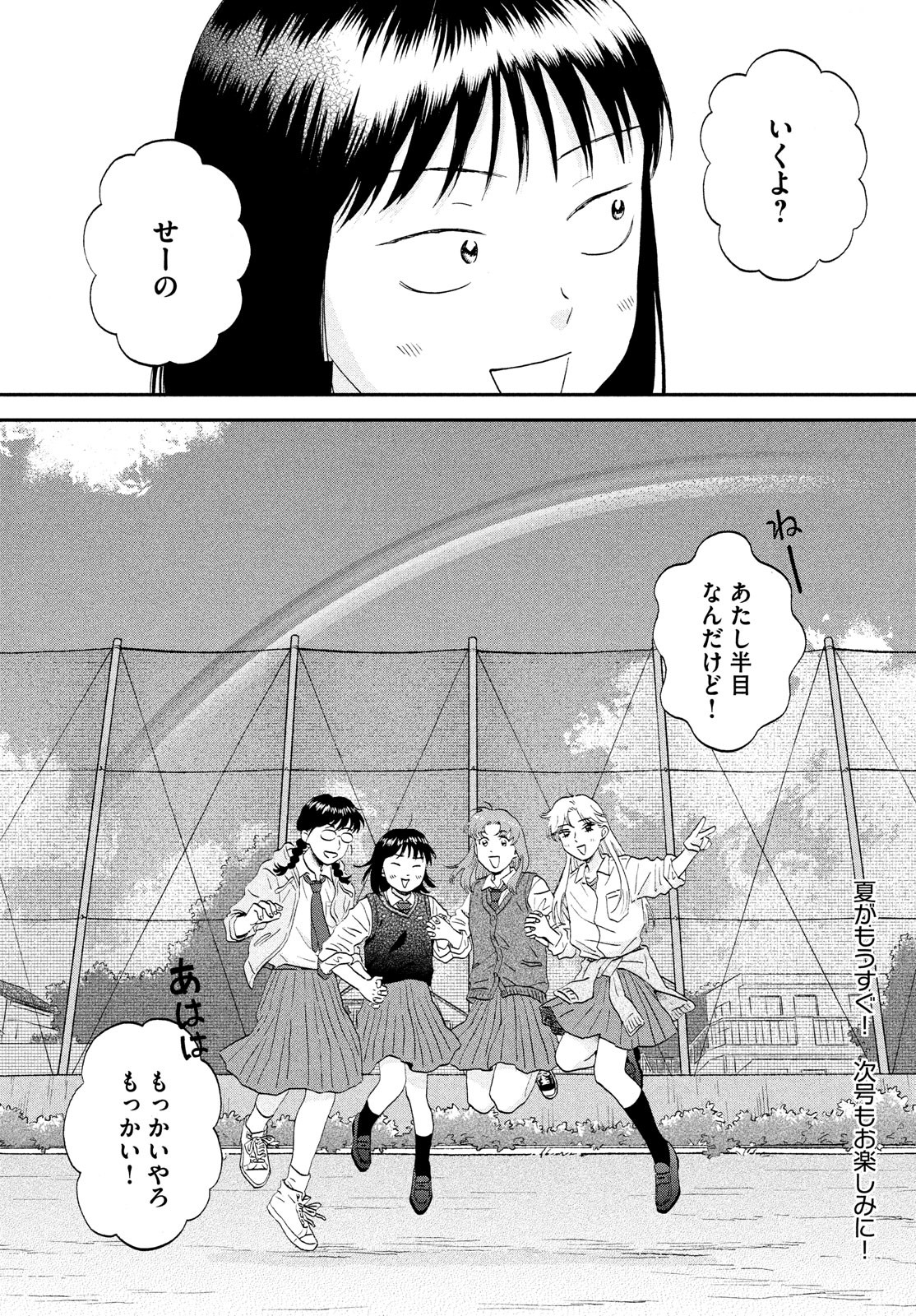 スキップとローファー 第47話 - Page 24