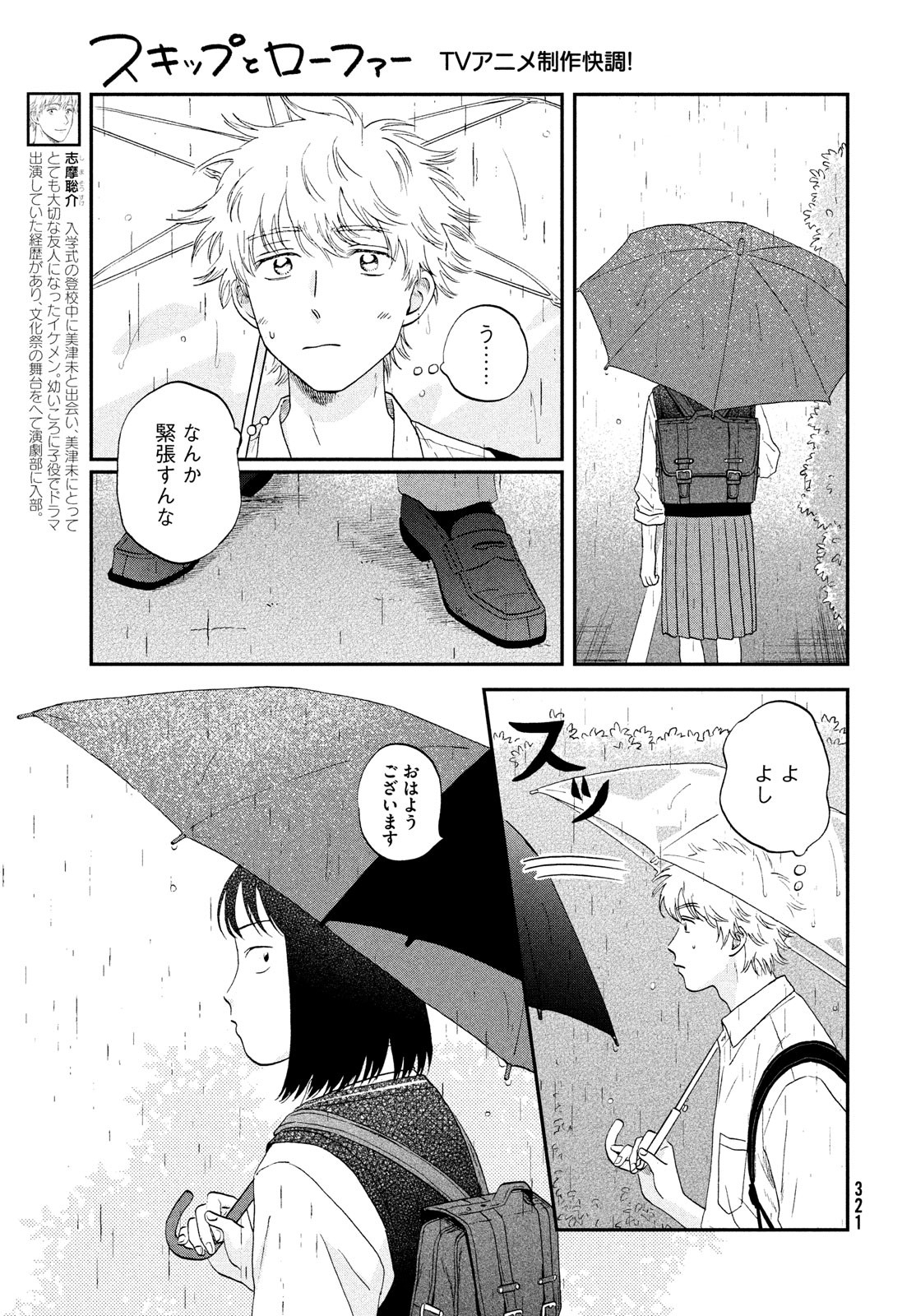 スキップとローファー 第47話 - Page 3