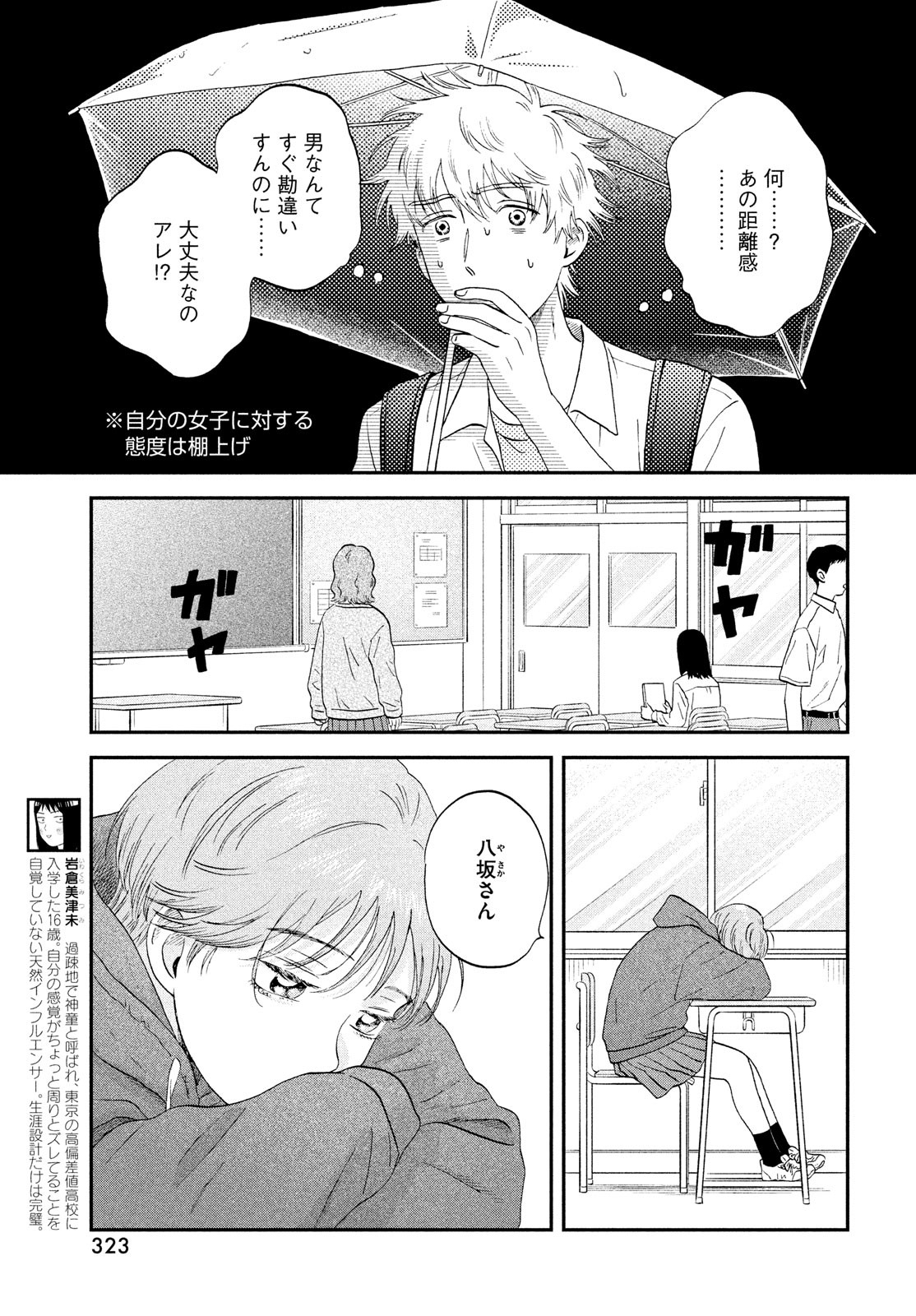 スキップとローファー 第47話 - Page 5