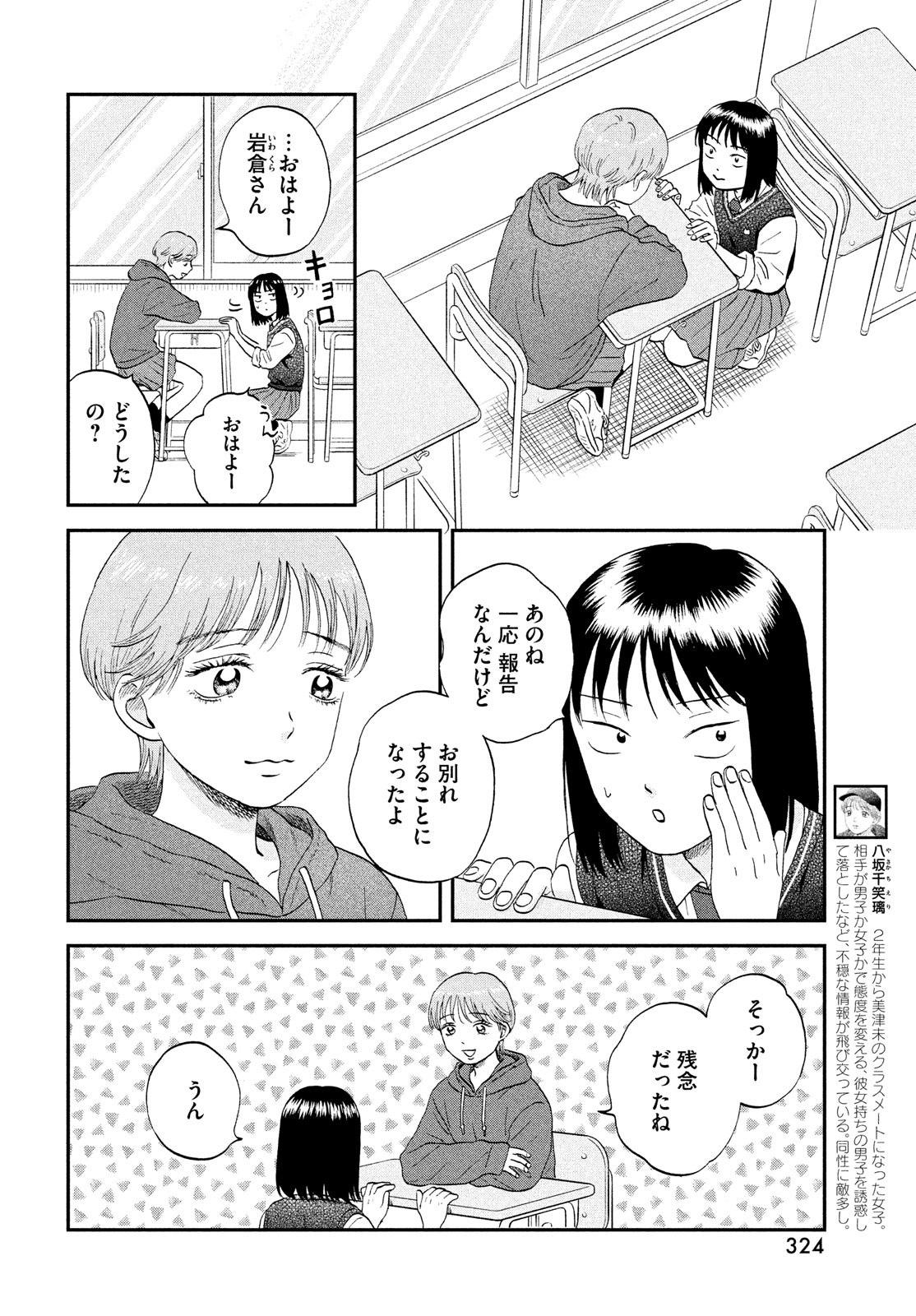 スキップとローファー 第47話 - Page 6