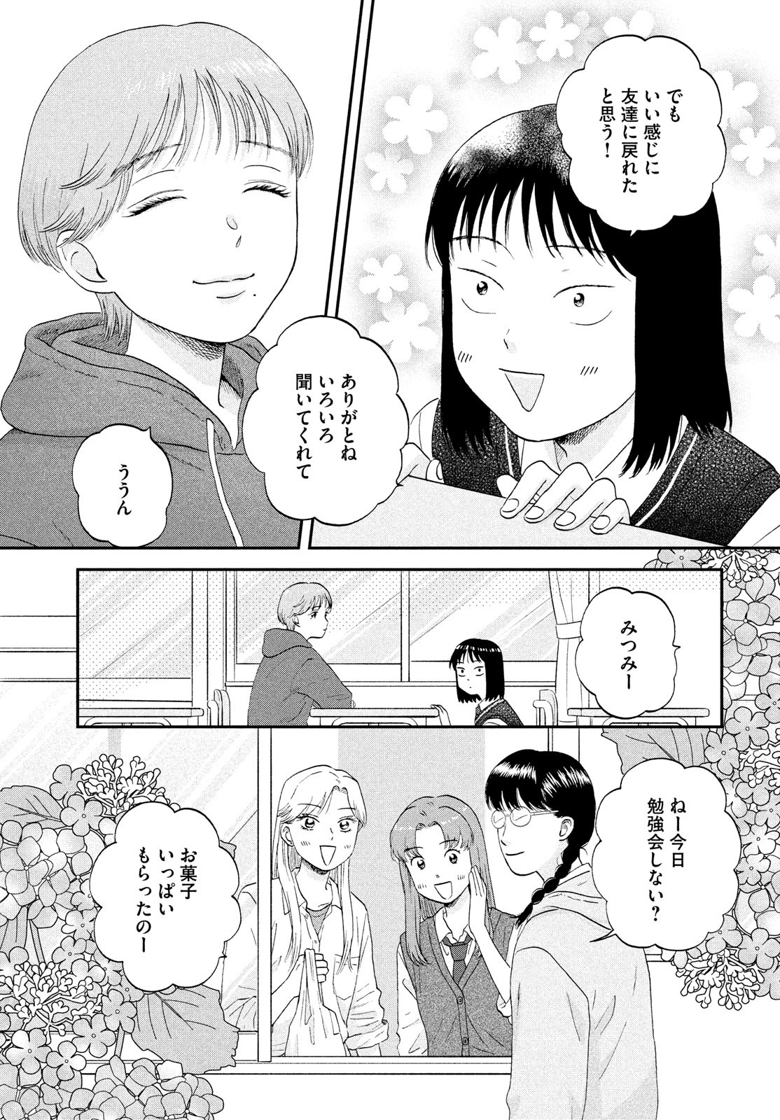 スキップとローファー 第47話 - Page 7