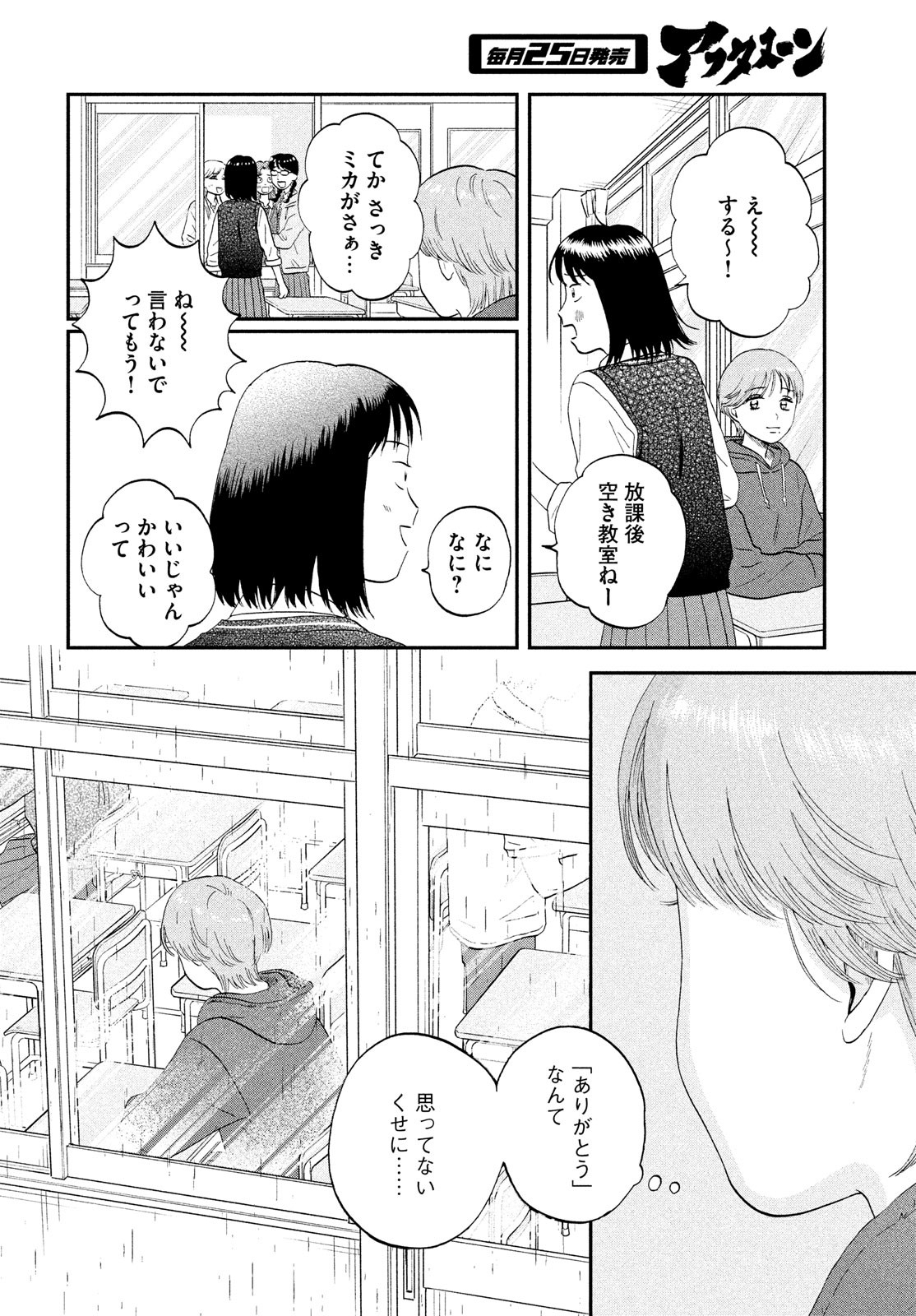 スキップとローファー 第47話 - Page 8