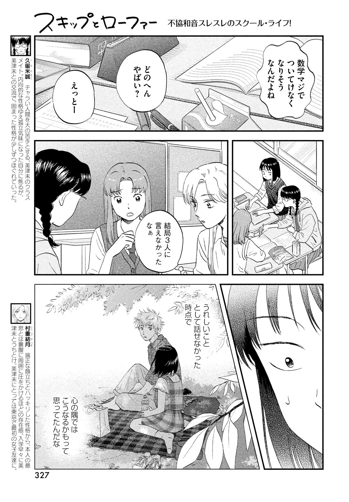 スキップとローファー 第47話 - Page 9