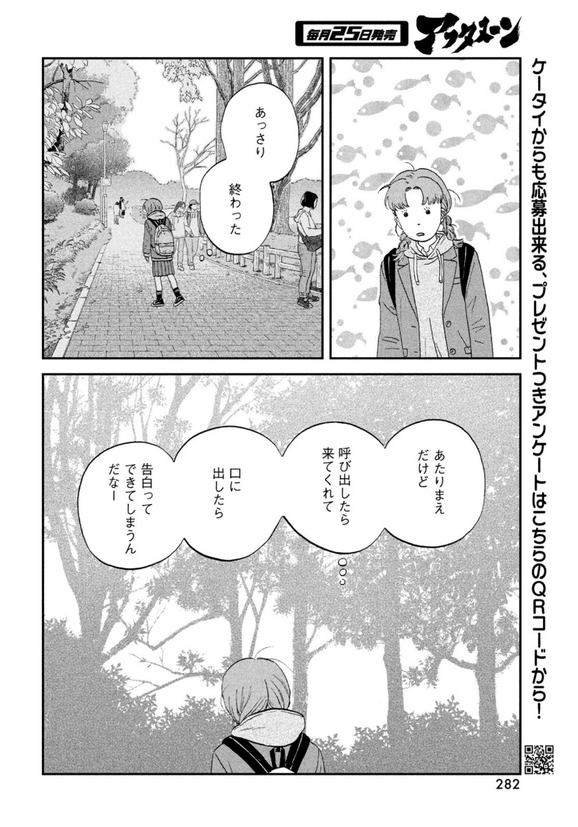 スキップとローファー 第31話 - Page 18