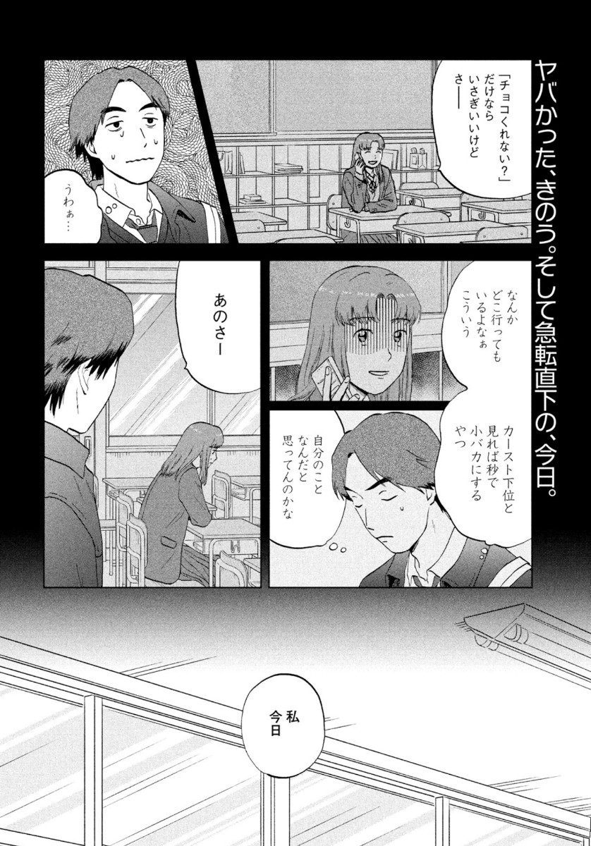 スキップとローファー 第31話 - Page 2