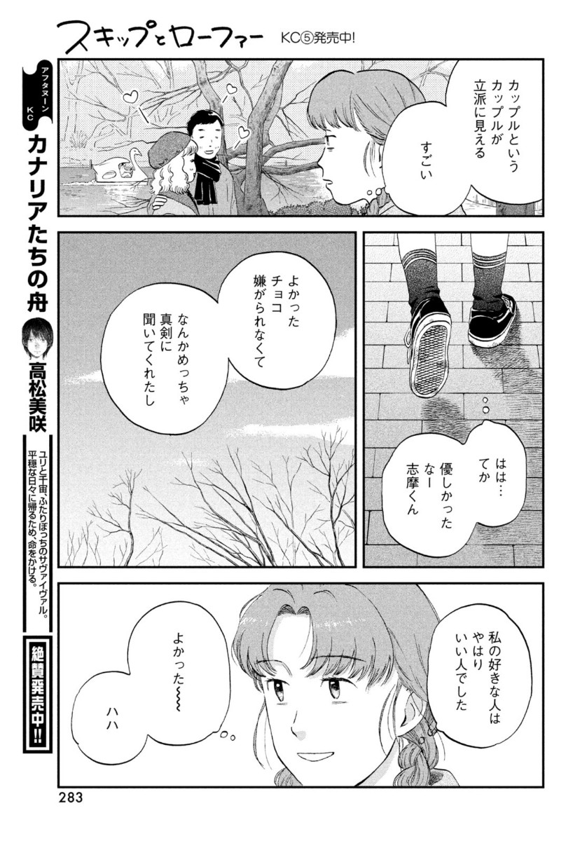 スキップとローファー 第31話 - Page 19