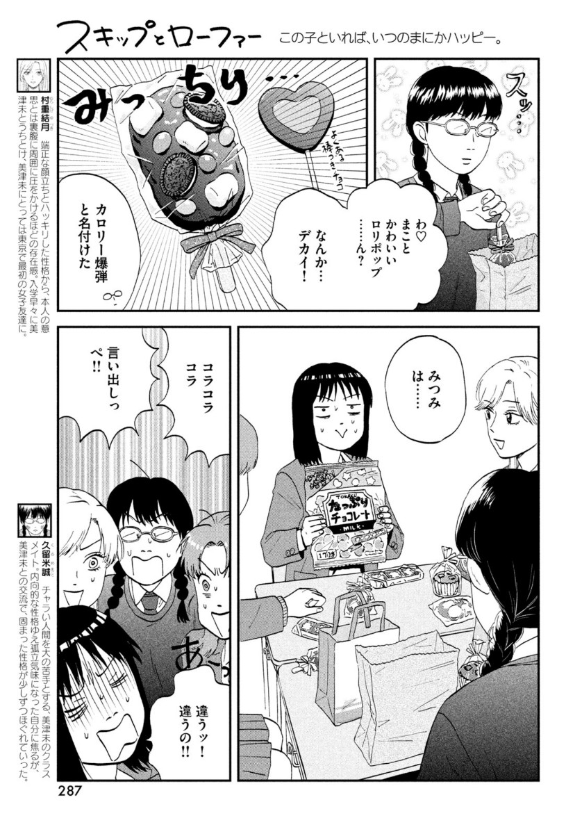 スキップとローファー 第31話 - Page 23