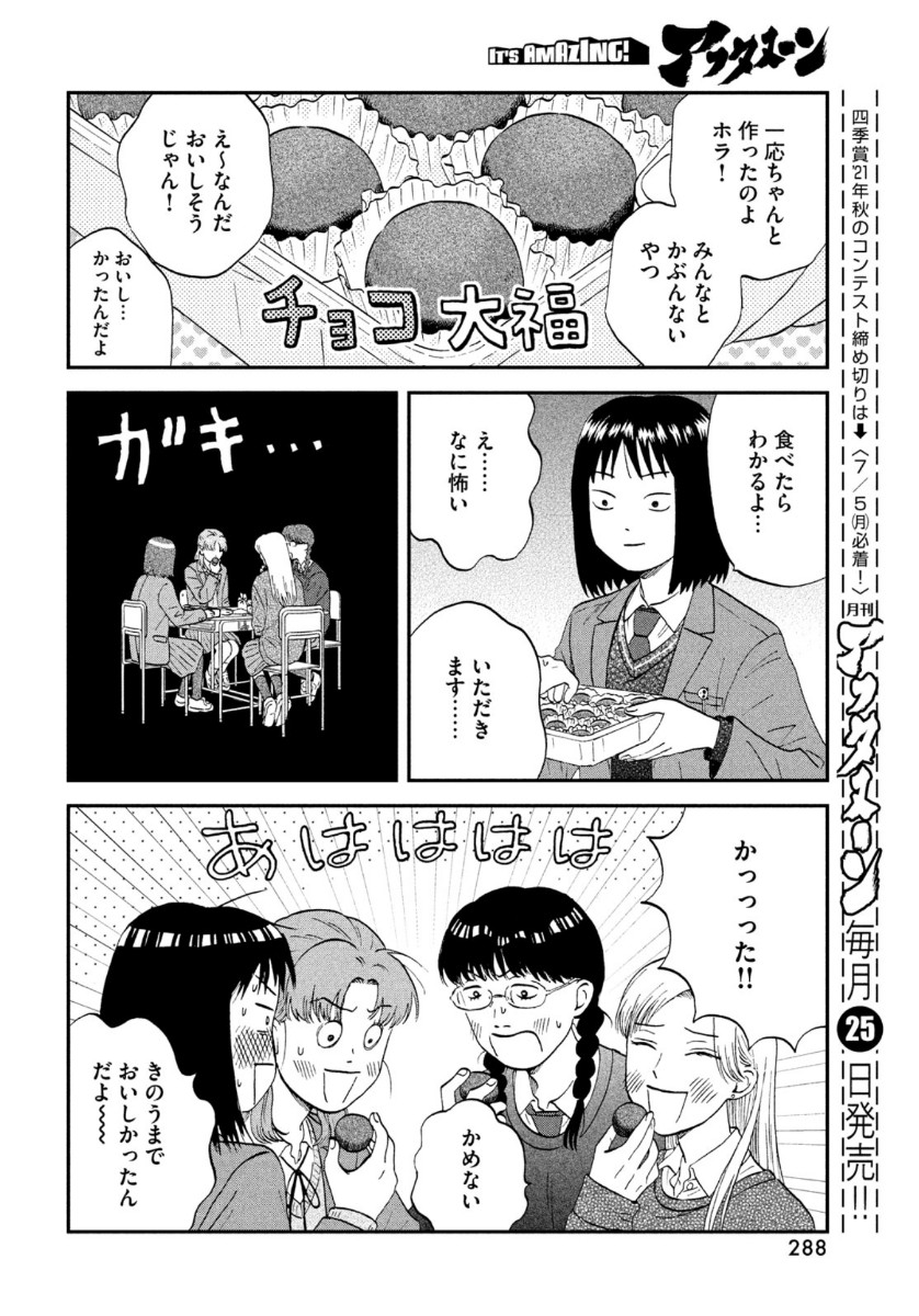 スキップとローファー 第31話 - Page 24