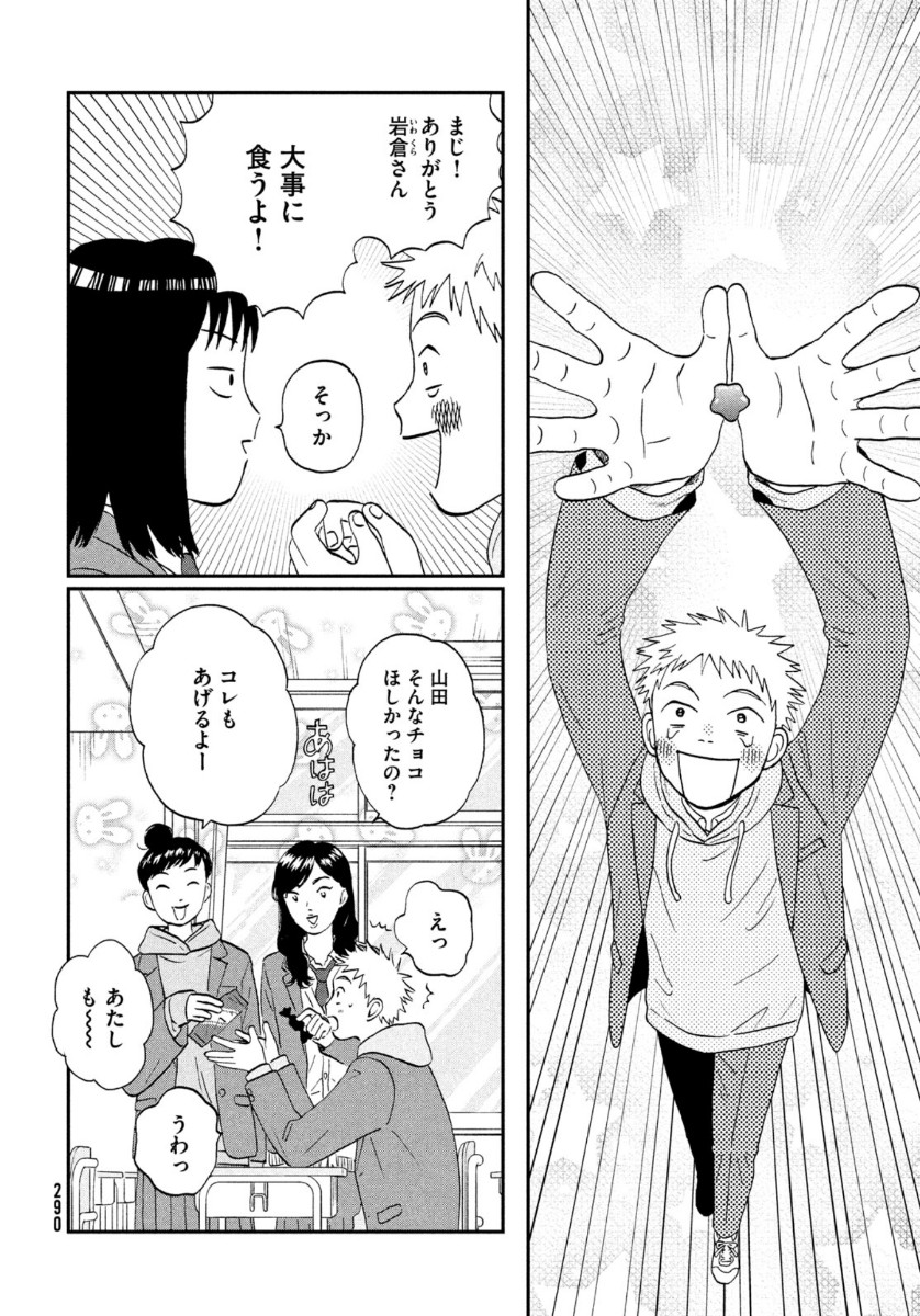 スキップとローファー 第31話 - Page 26