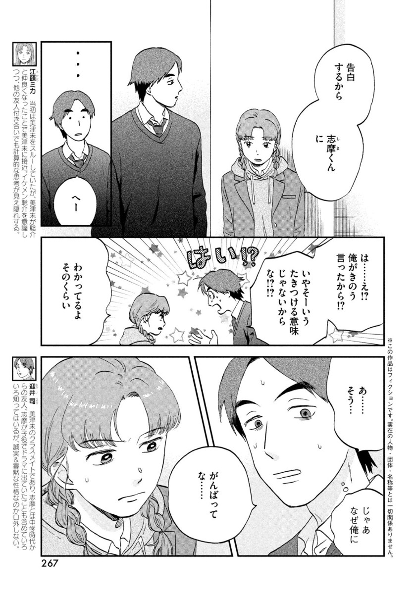 スキップとローファー 第31話 - Page 3