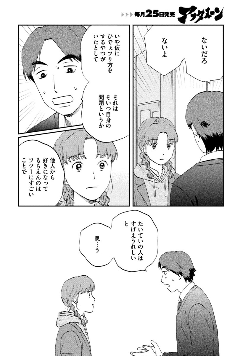 スキップとローファー 第31話 - Page 6