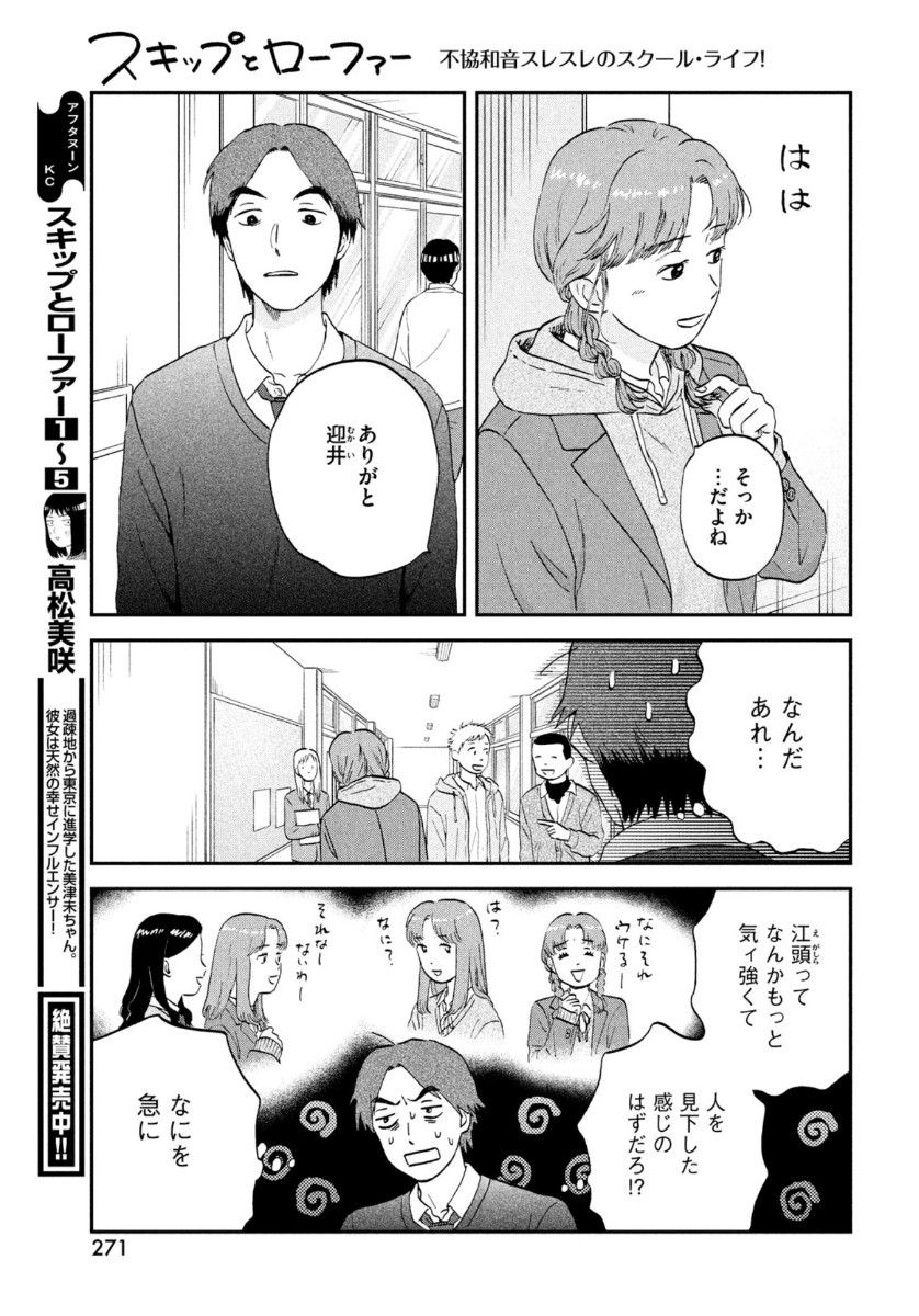 スキップとローファー 第31話 - Page 7