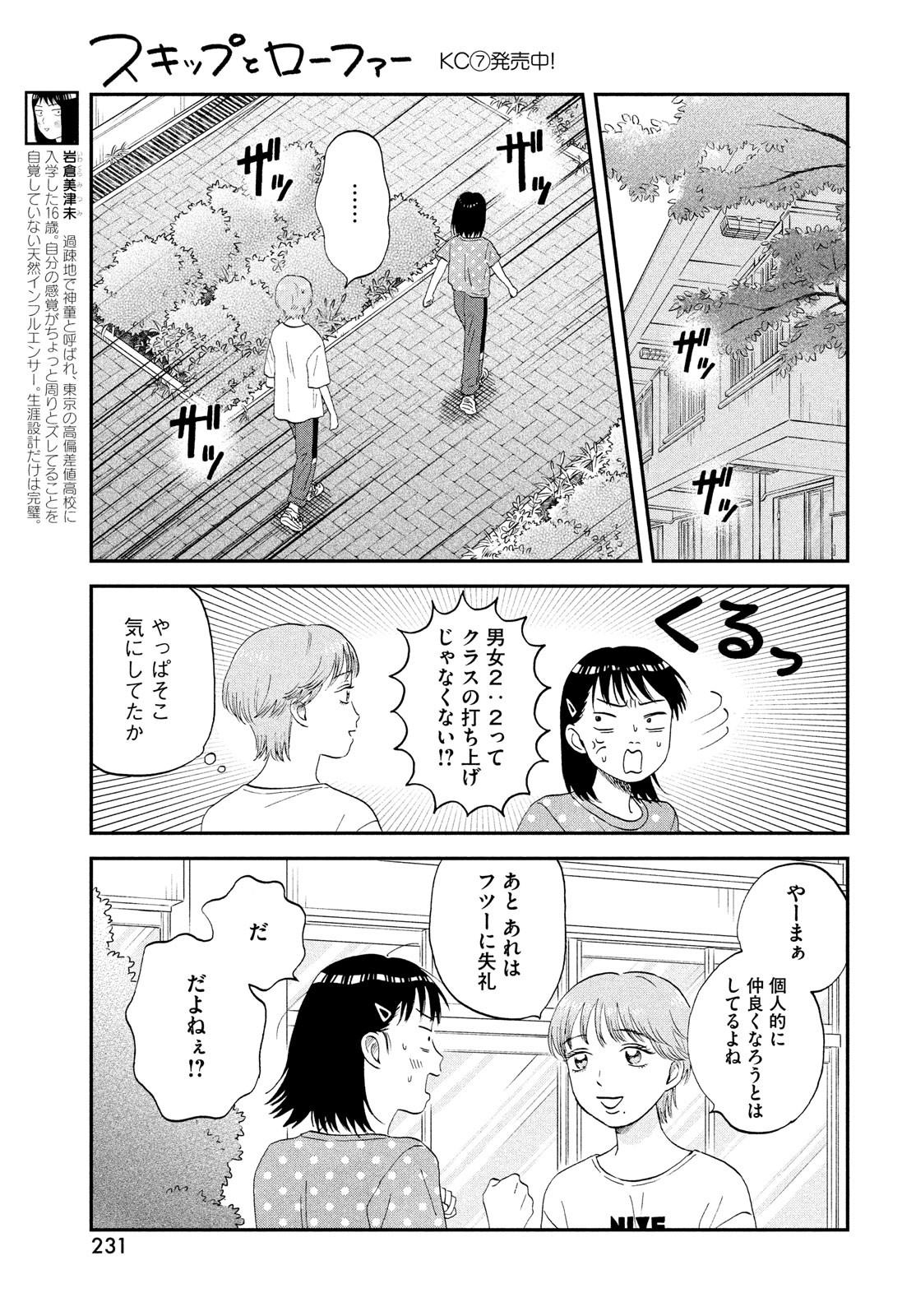 スキップとローファー 第44話 - Page 9