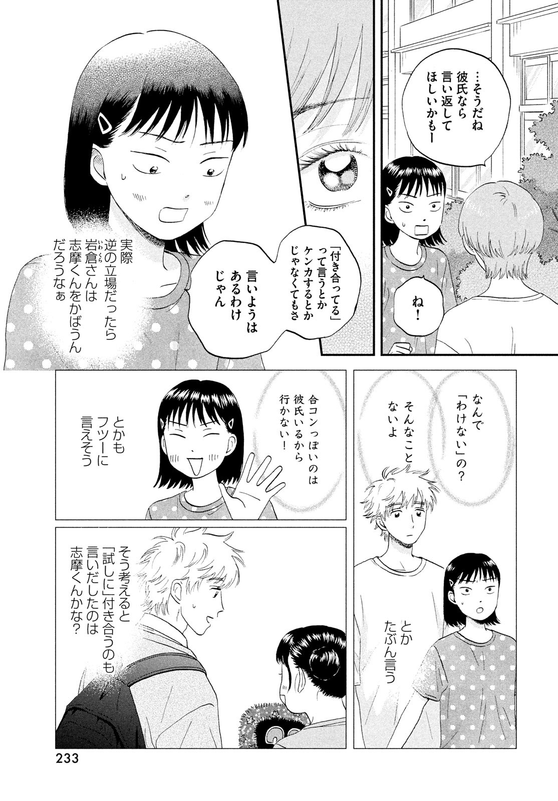 スキップとローファー 第44話 - Page 11