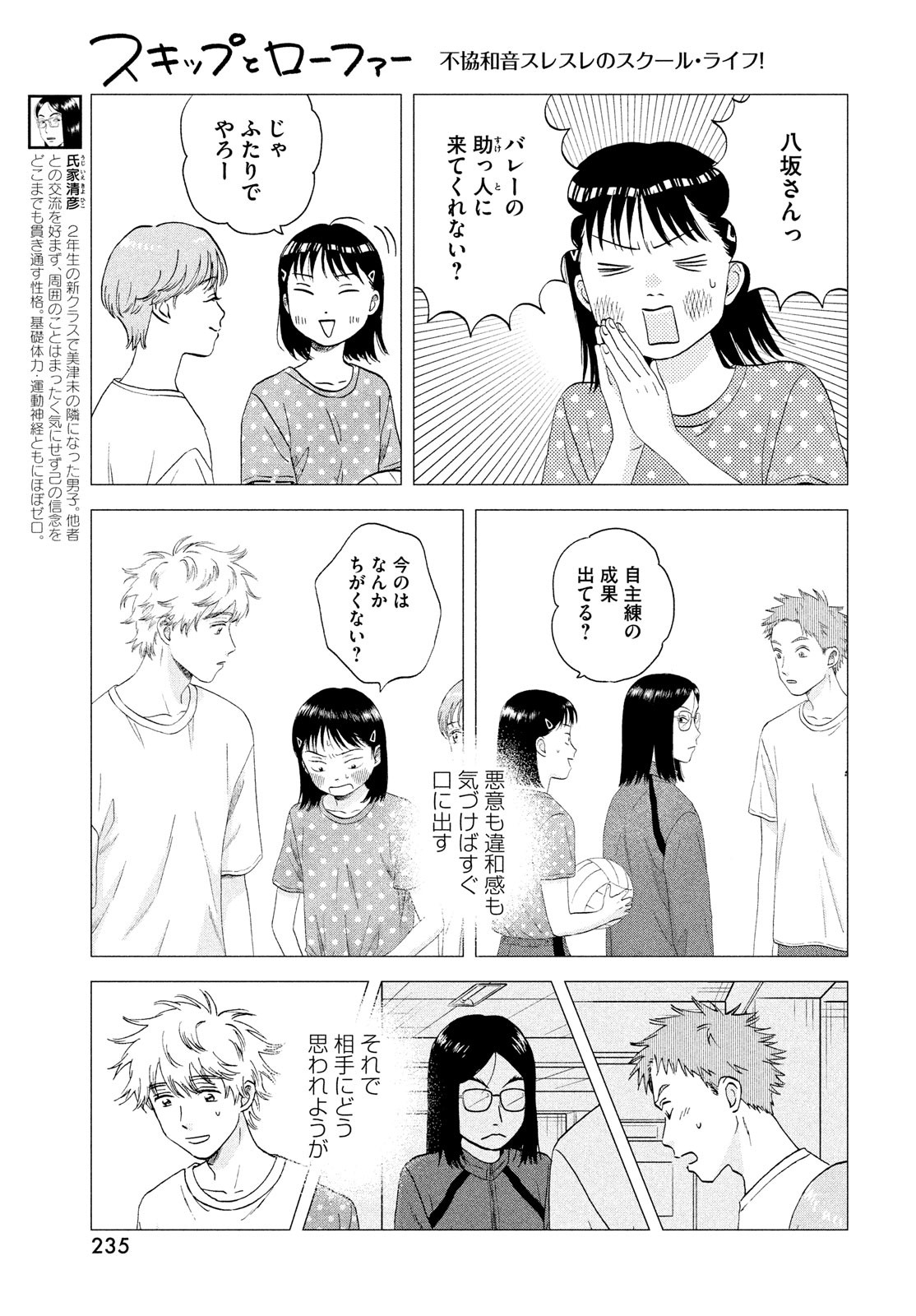 スキップとローファー 第44話 - Page 13