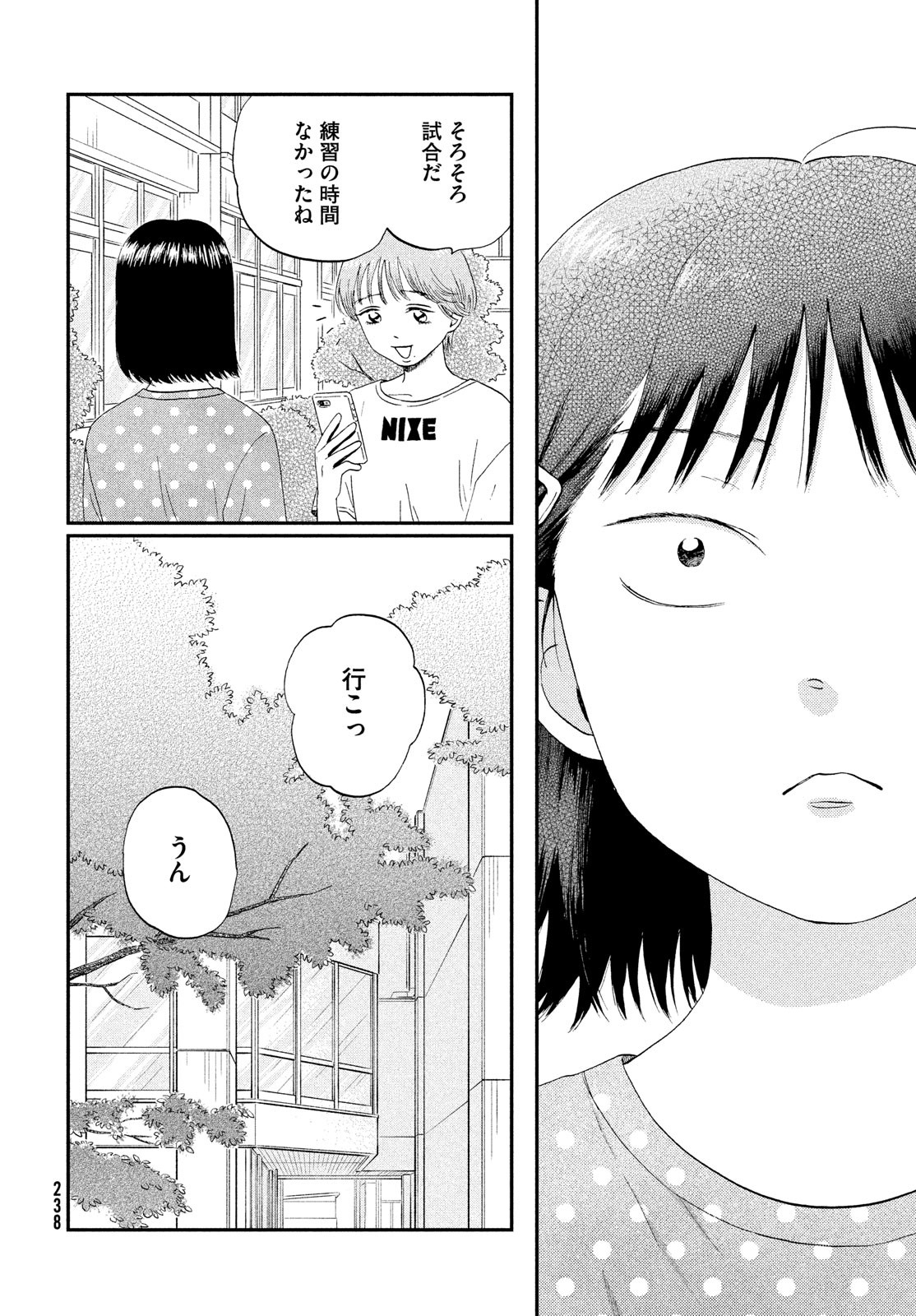 スキップとローファー 第44話 - Page 16