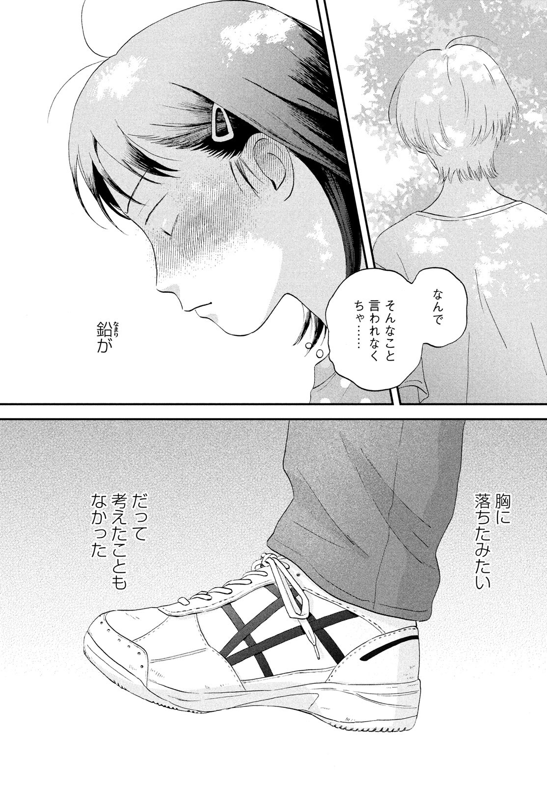 スキップとローファー 第44話 - Page 17