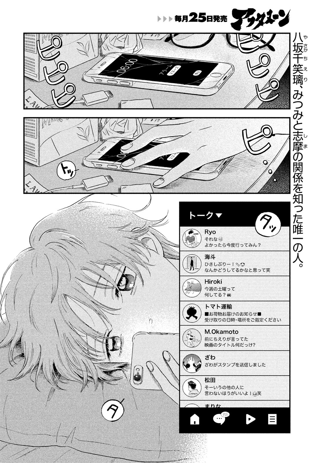 スキップとローファー 第44話 - Page 2