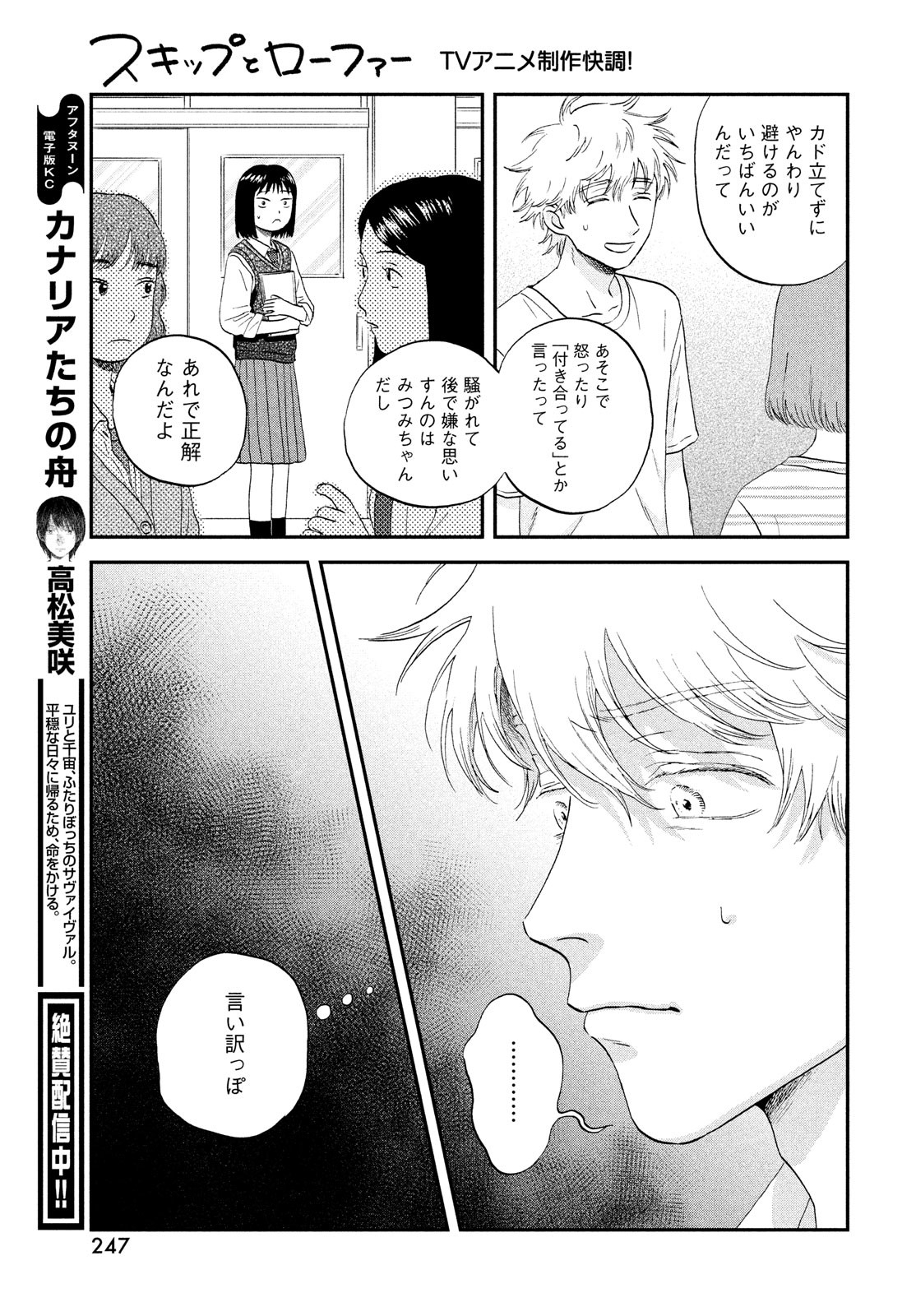 スキップとローファー 第44話 - Page 25