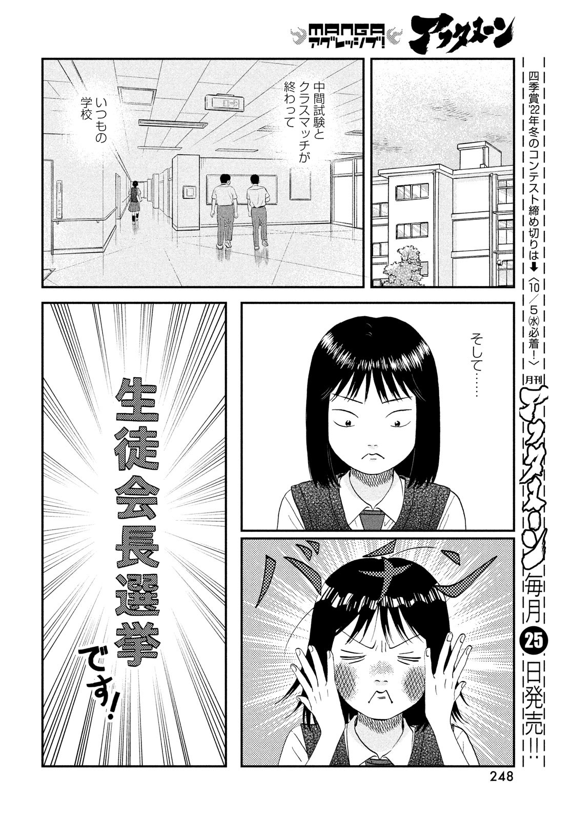 スキップとローファー 第44話 - Page 26