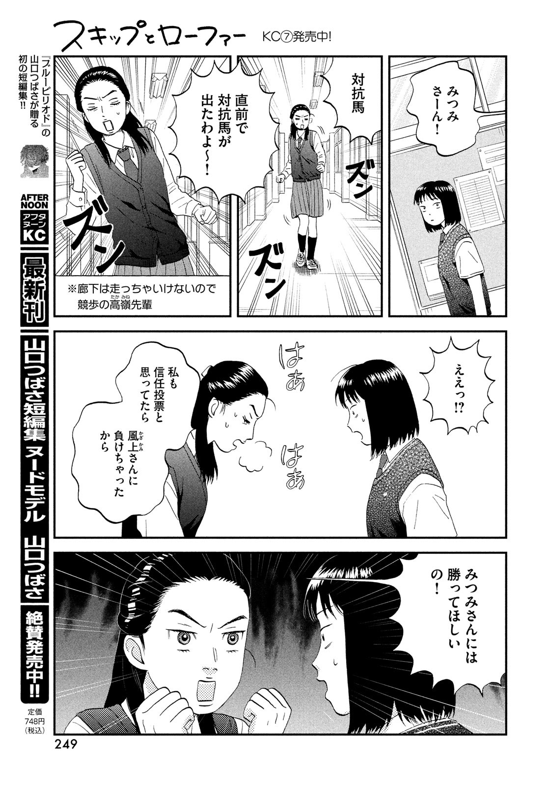 スキップとローファー 第44話 - Page 27