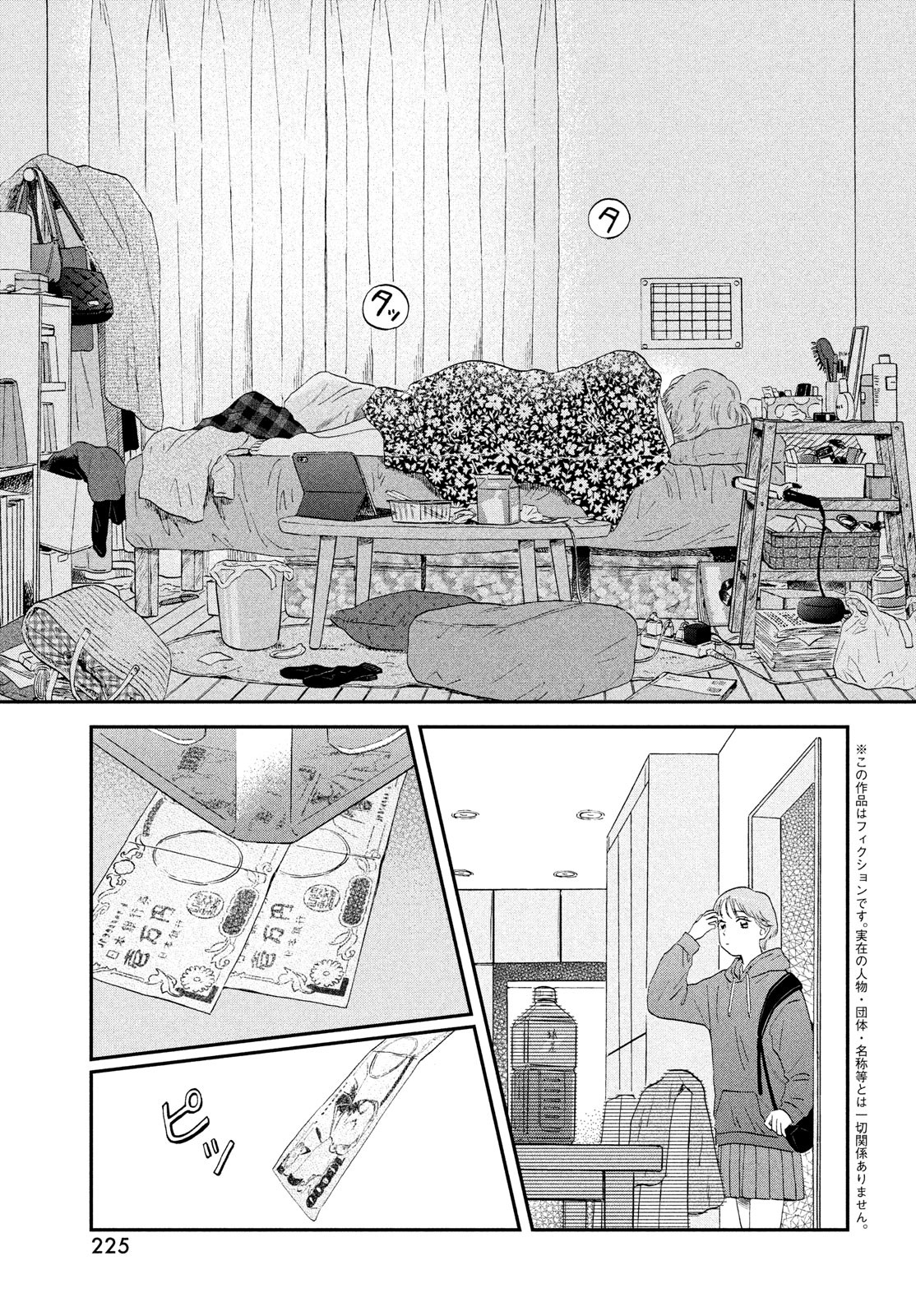 スキップとローファー 第44話 - Page 3