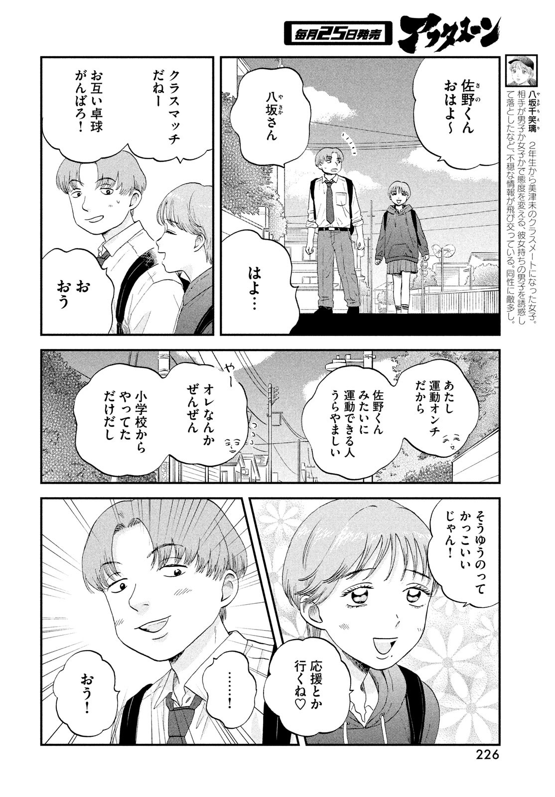 スキップとローファー 第44話 - Page 4