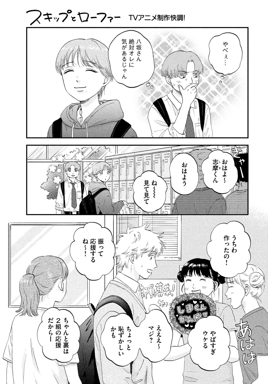 スキップとローファー 第44話 - Page 5