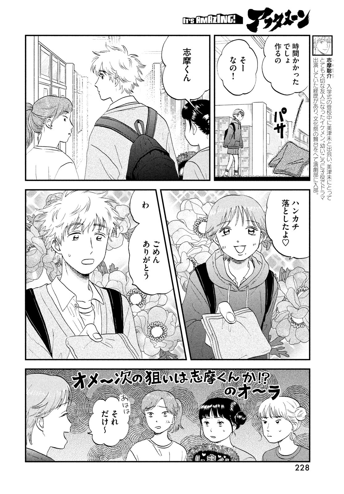 スキップとローファー 第44話 - Page 6