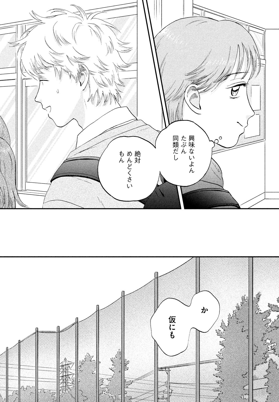 スキップとローファー 第44話 - Page 7