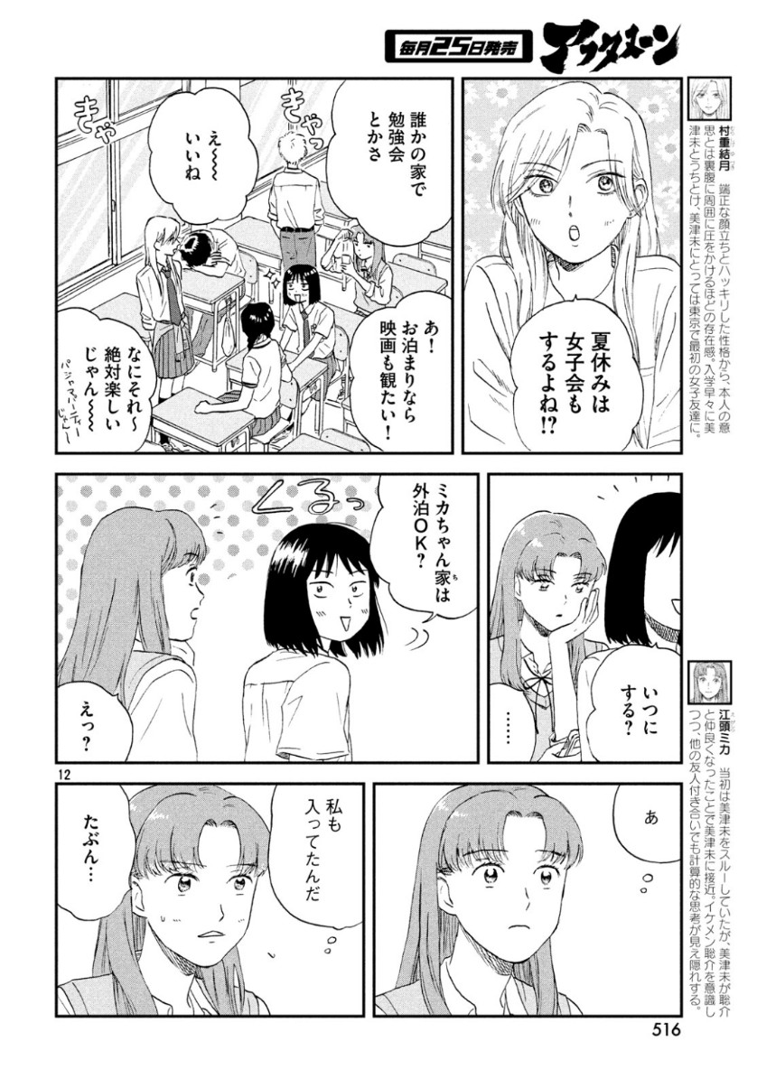 スキップとローファー 第13話 - Page 12