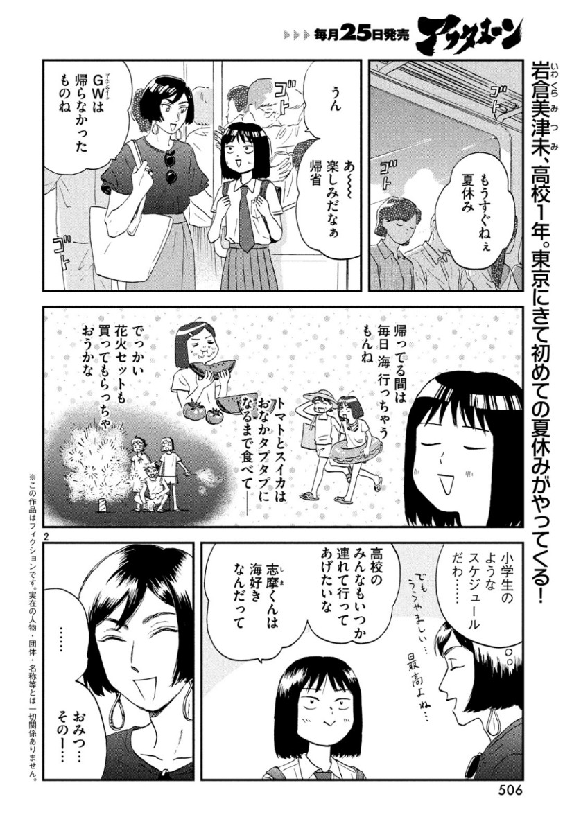 スキップとローファー 第13話 - Page 2