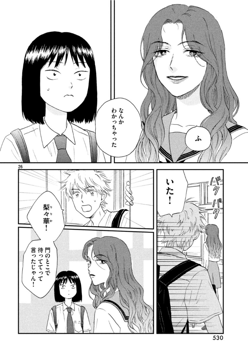 スキップとローファー 第13話 - Page 26