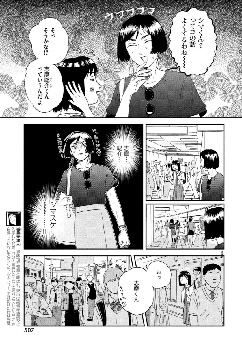 スキップとローファー 第13話 - Page 3