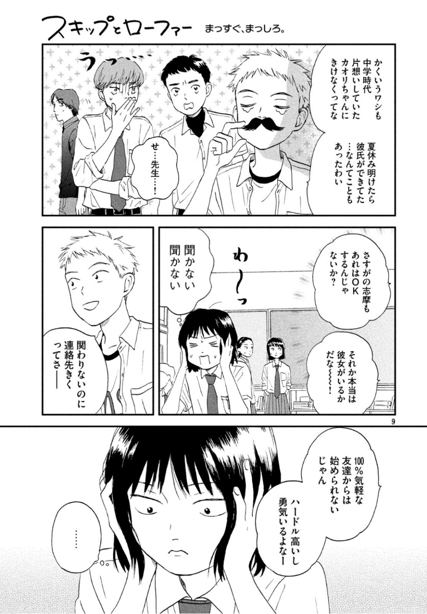 スキップとローファー 第13話 - Page 9