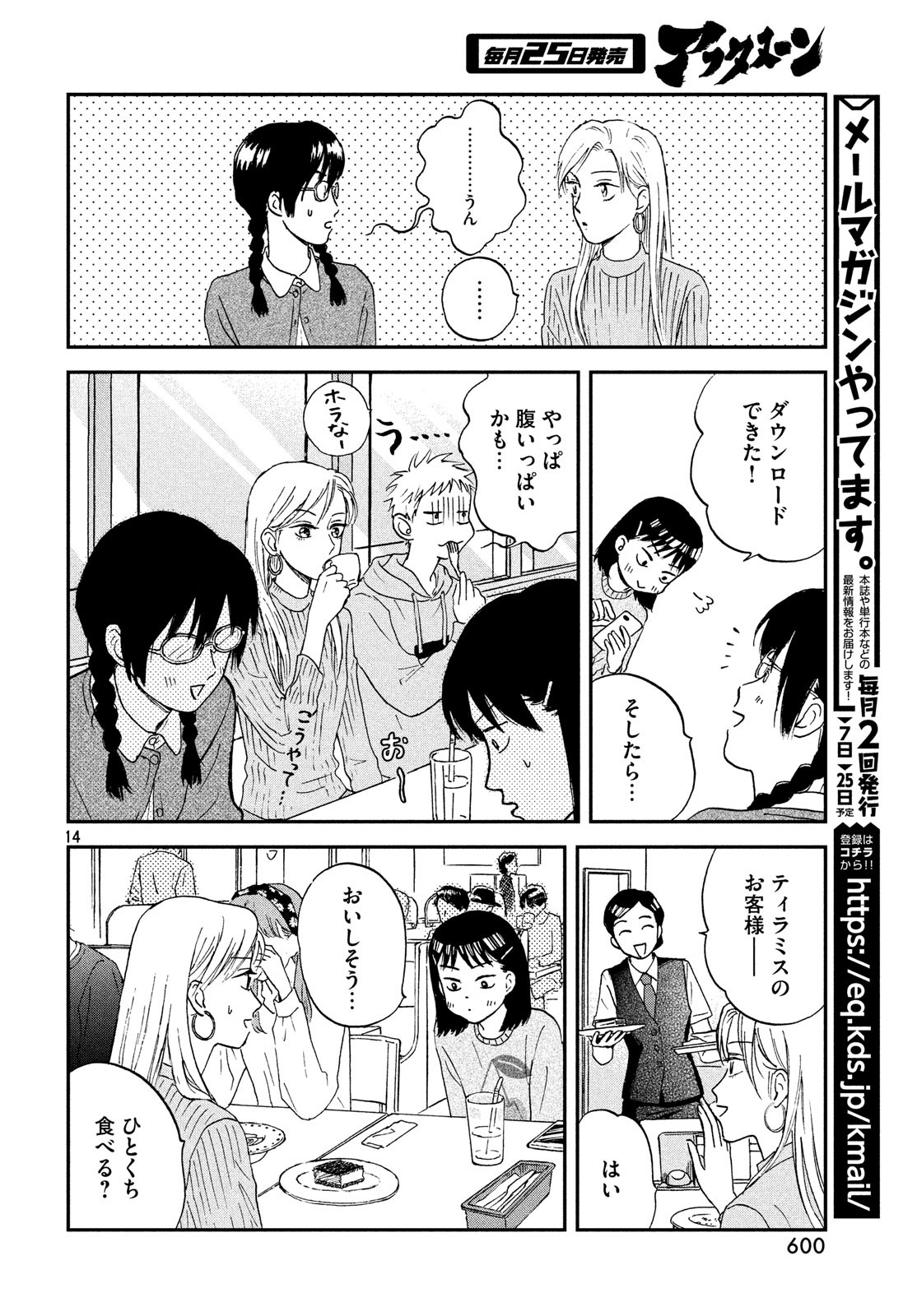 スキップとローファー 第5話 - Page 14