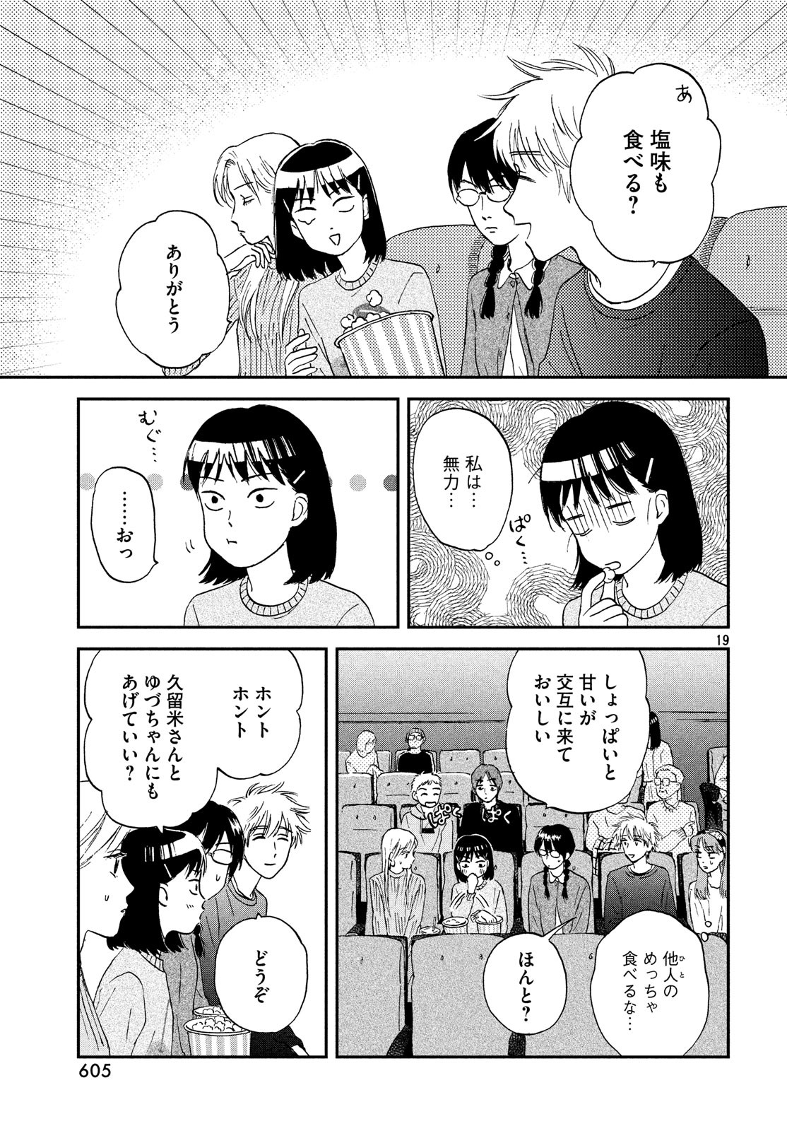 スキップとローファー 第5話 - Page 19