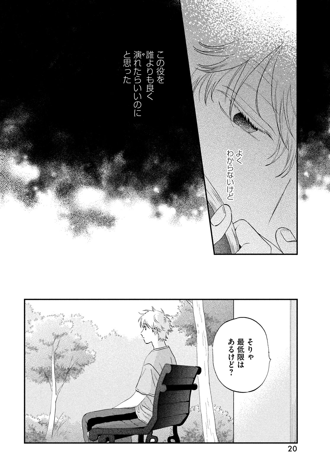 スキップとローファー 第60話 - Page 12