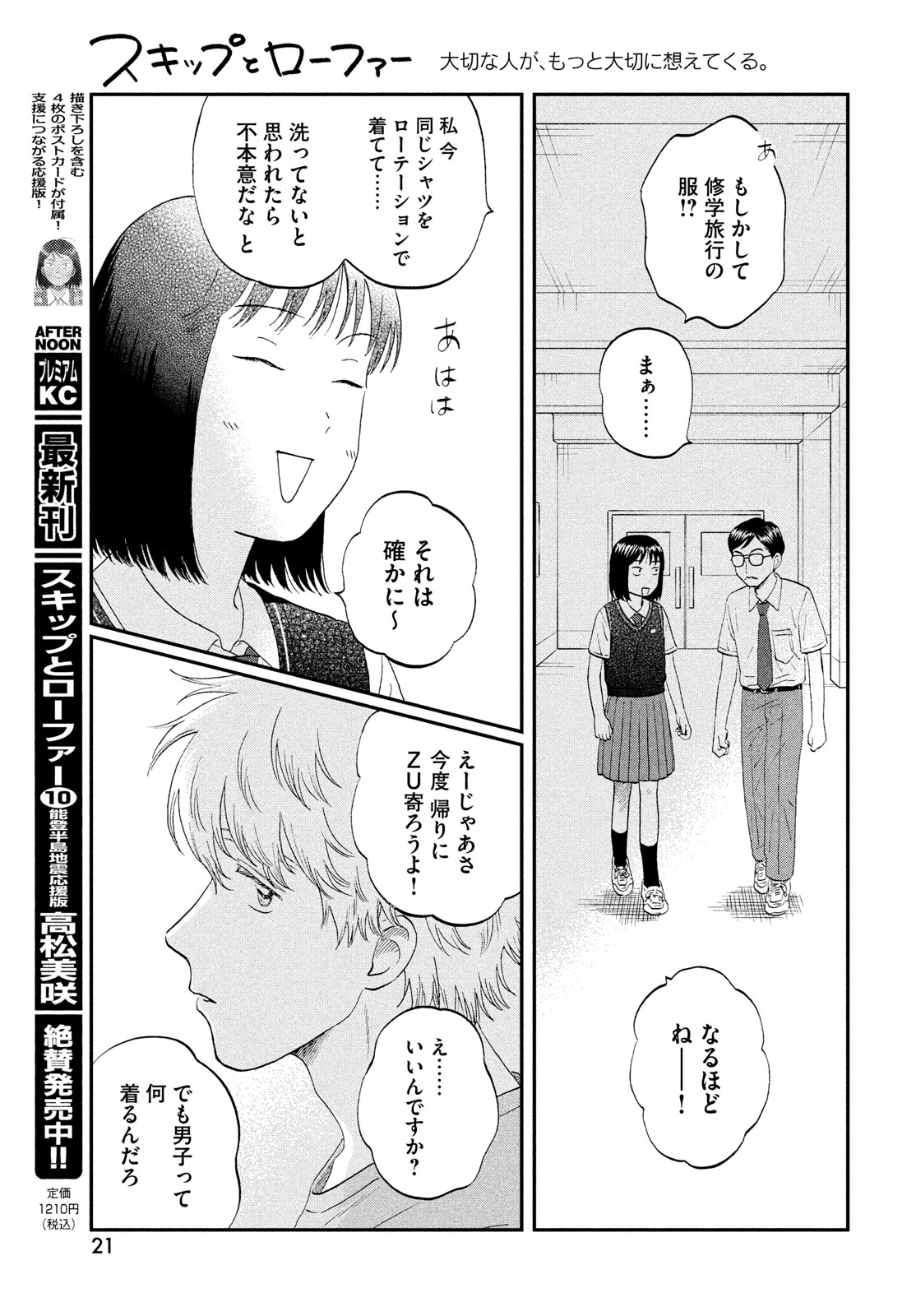 スキップとローファー 第60話 - Page 13