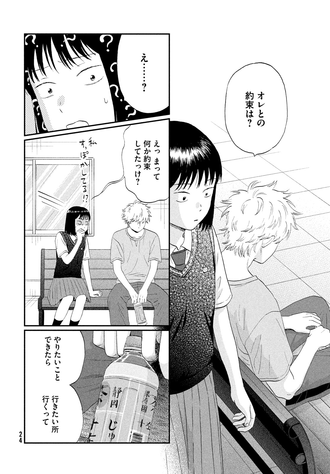 スキップとローファー 第60話 - Page 16