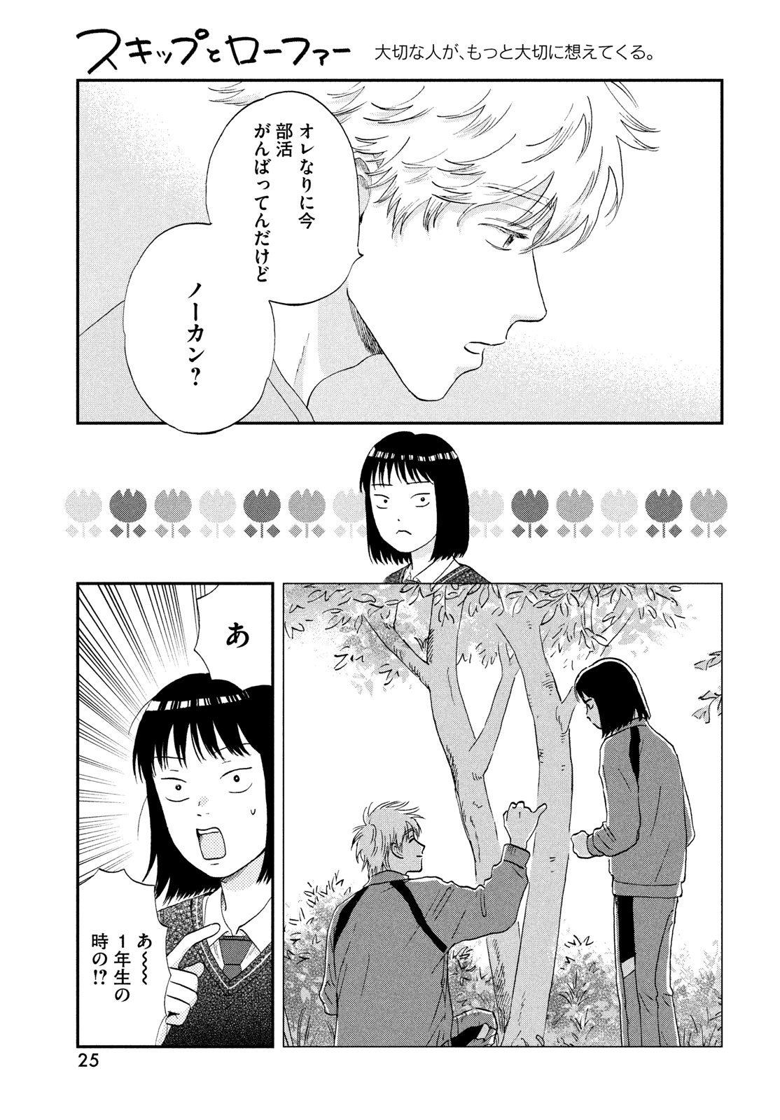 スキップとローファー 第60話 - Page 17