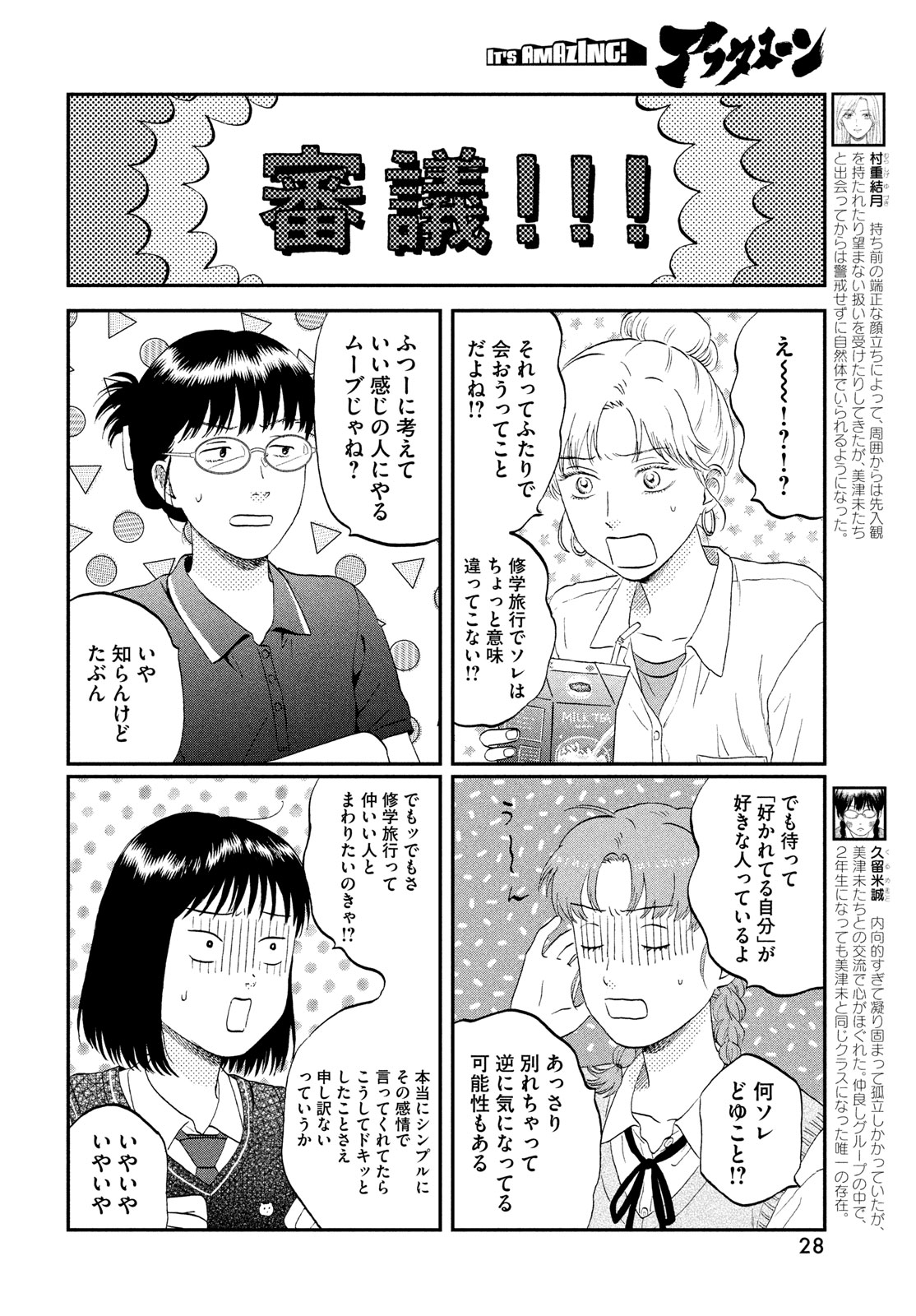 スキップとローファー 第60話 - Page 20